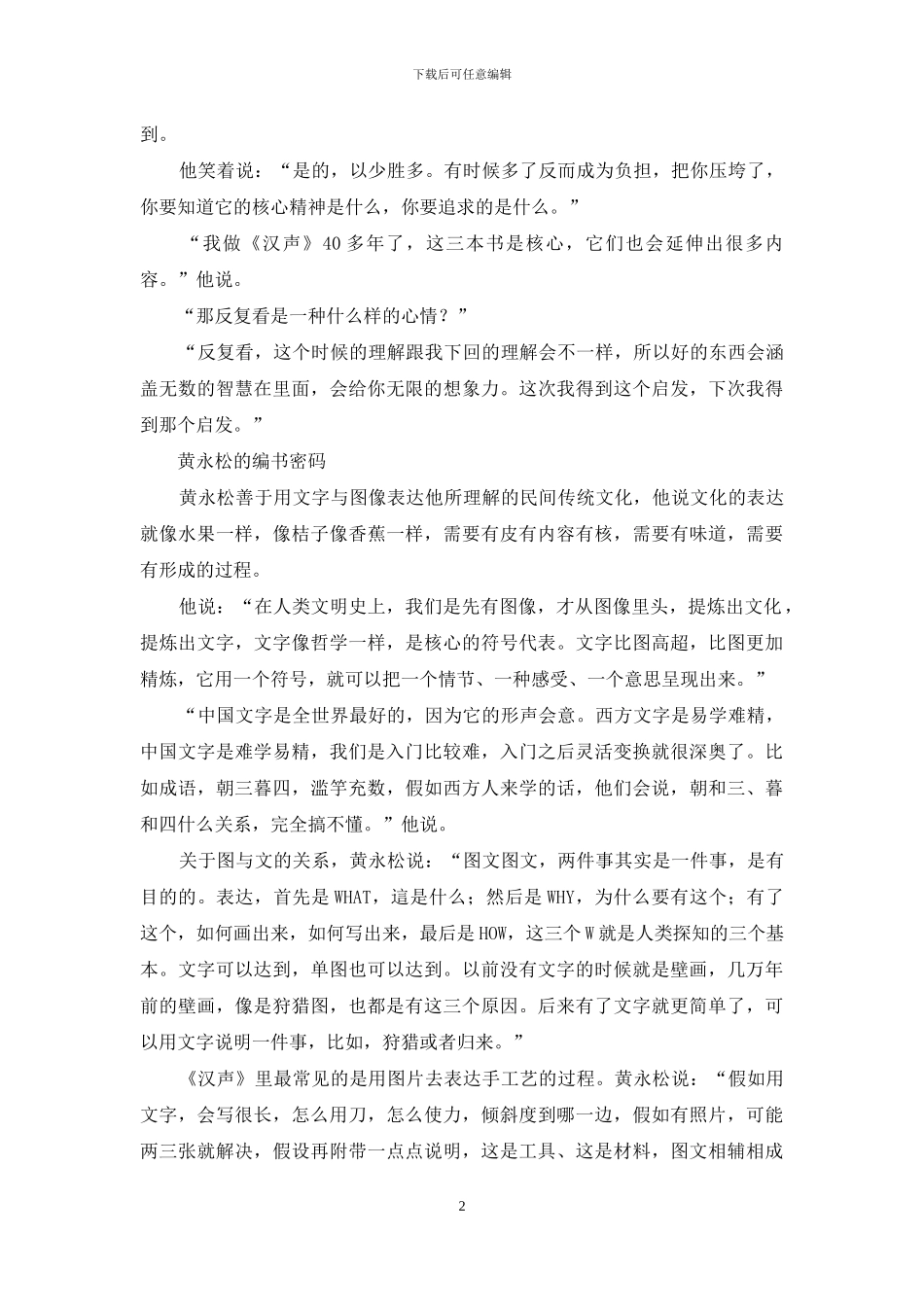 黄永松-何不往回看_第2页