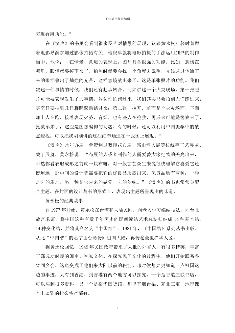 黄永松-何不往回看_第3页