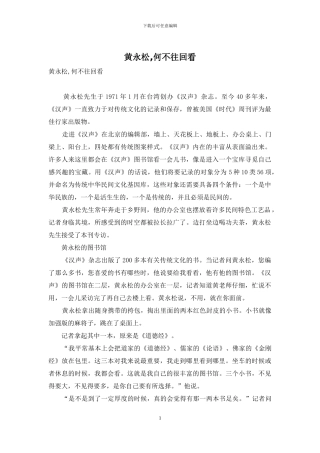 黄永松-何不往回看