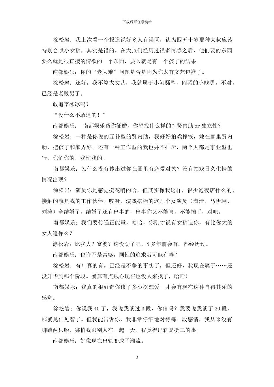 黄金剩男涂松岩-被掰弯？我挺住了!_第3页
