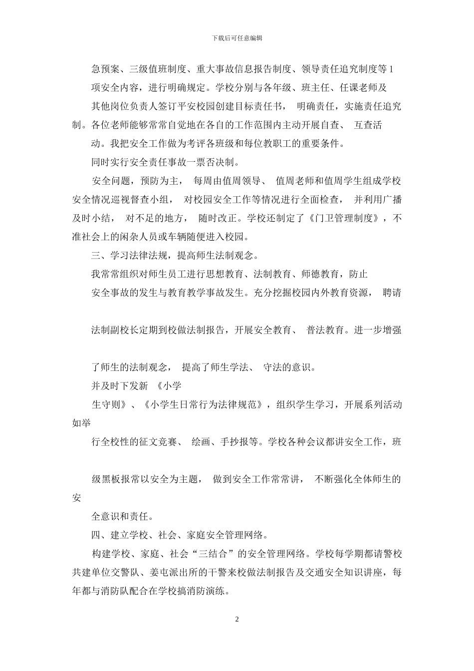 黄长雨——安全工作先进个人事迹材料_第2页