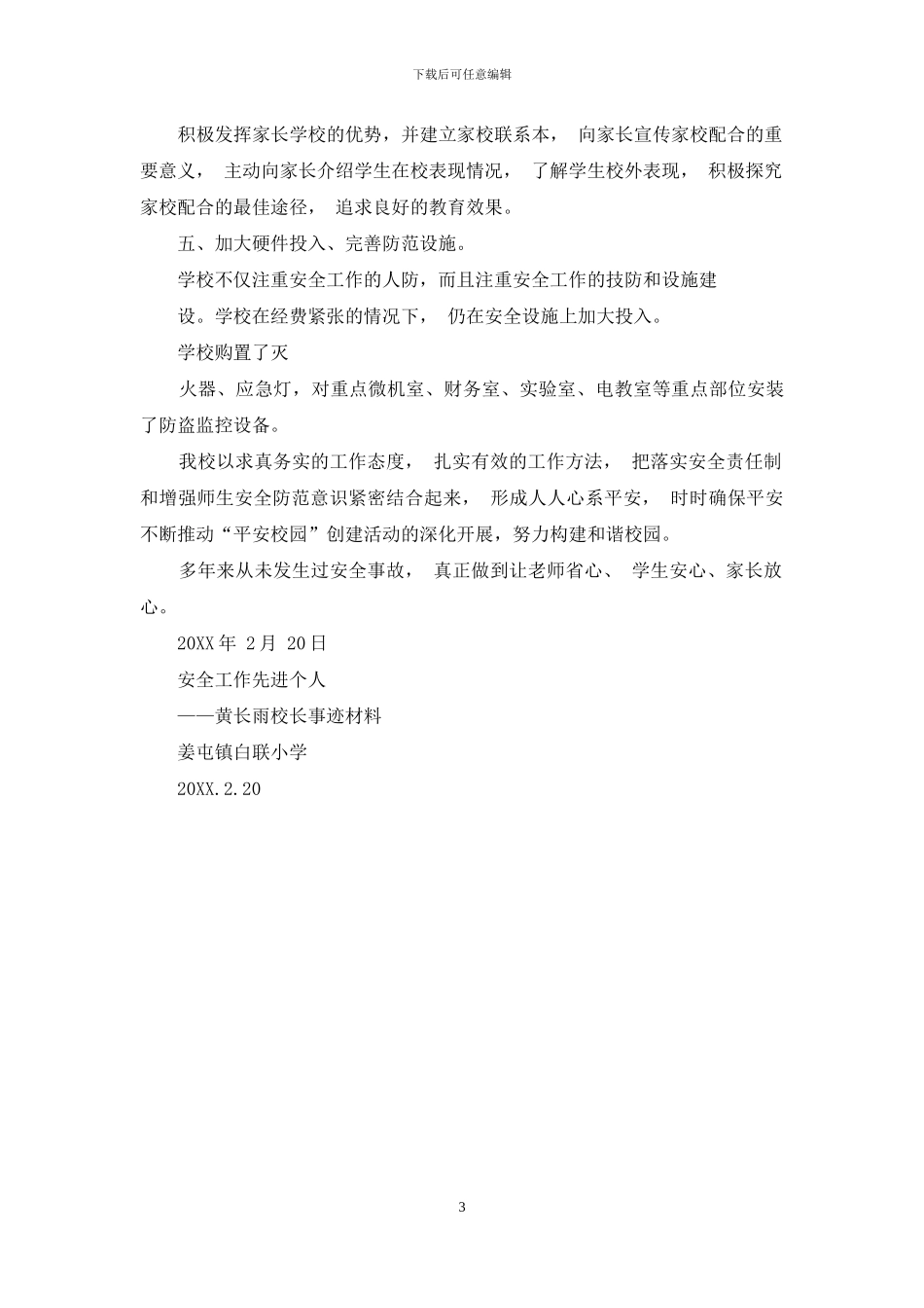 黄长雨——安全工作先进个人事迹材料_第3页