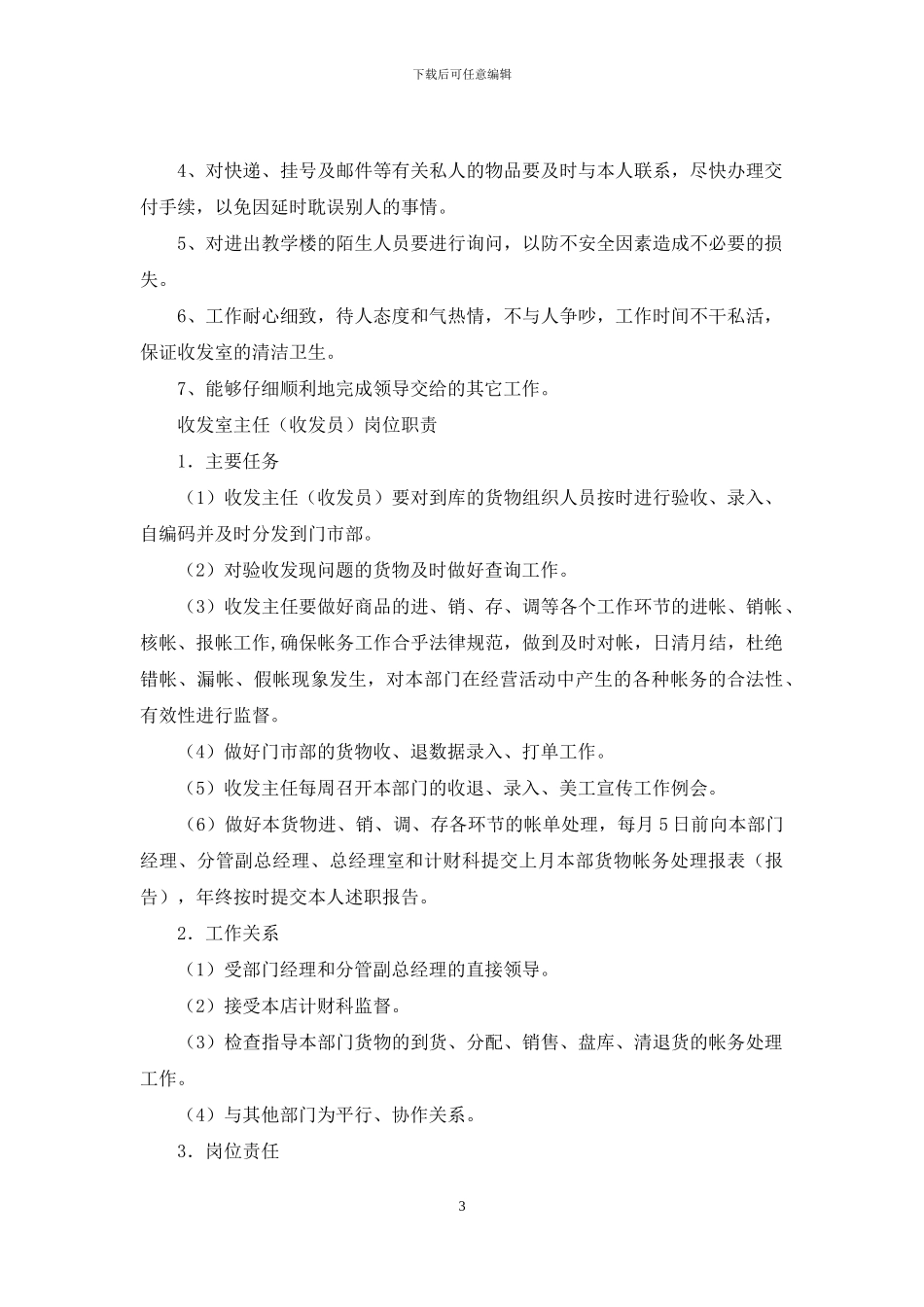 黄金提炼厂收发室岗位职责_第3页