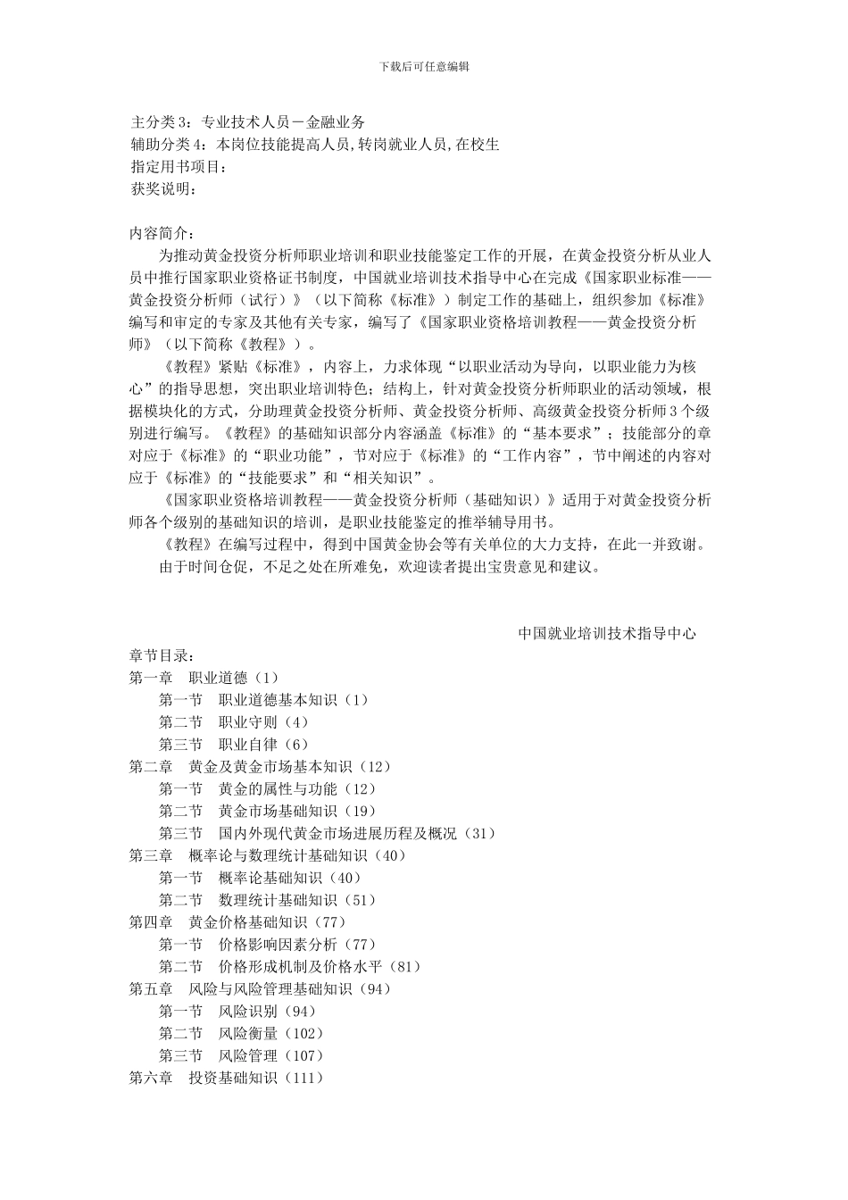 黄金投资分析师培训教材介绍_第2页