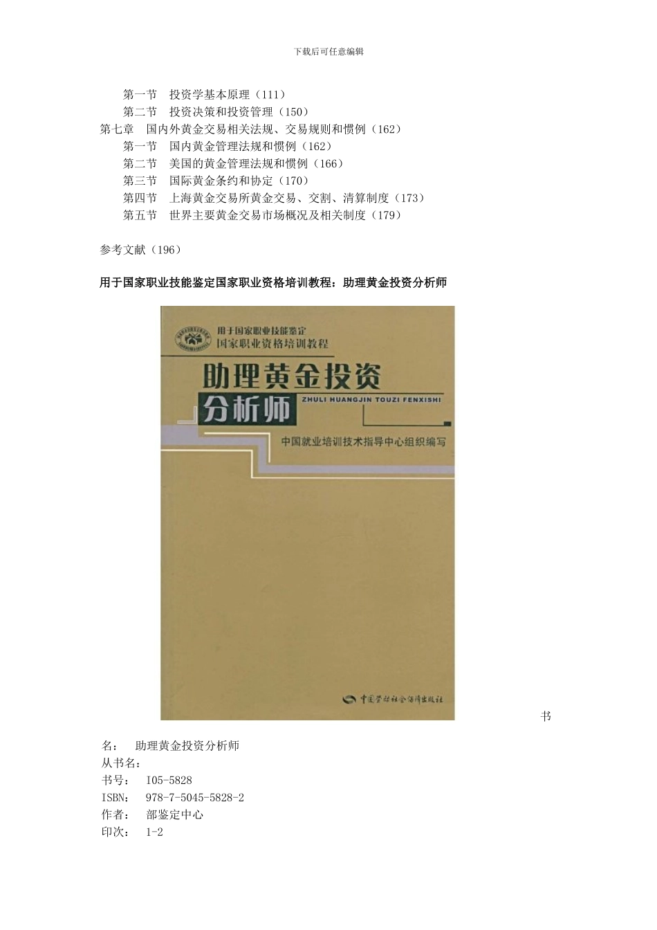 黄金投资分析师培训教材介绍_第3页