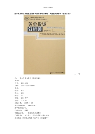黄金投资分析师培训教材介绍