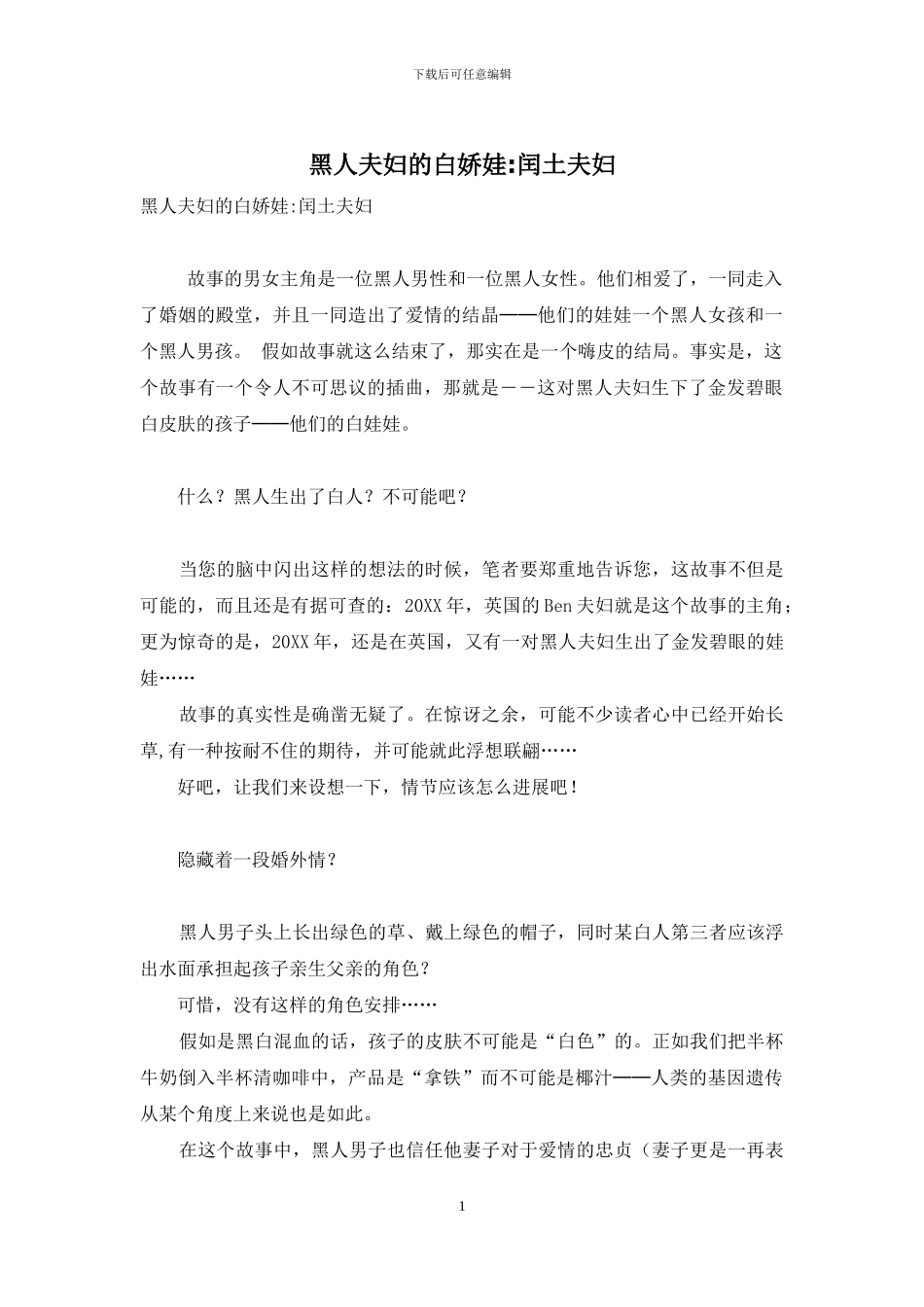 黑人夫妇的白娇娃-闰土夫妇_第1页