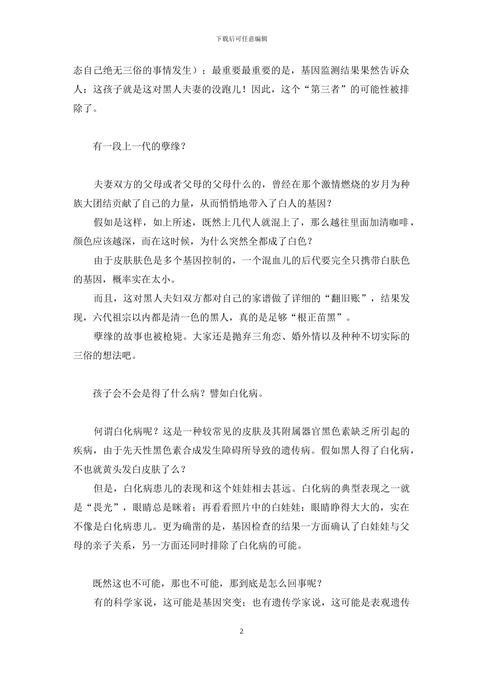 黑人夫妇的白娇娃-闰土夫妇_第2页