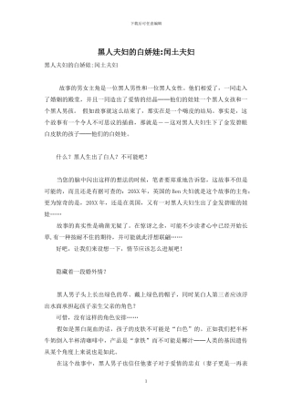 黑人夫妇的白娇娃-闰土夫妇