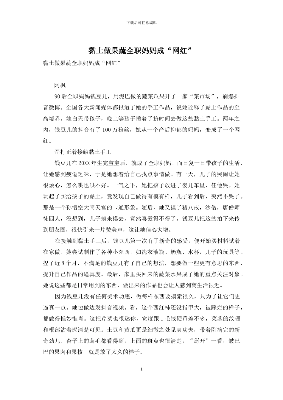 黏土做果蔬全职妈妈成“网红”_第1页