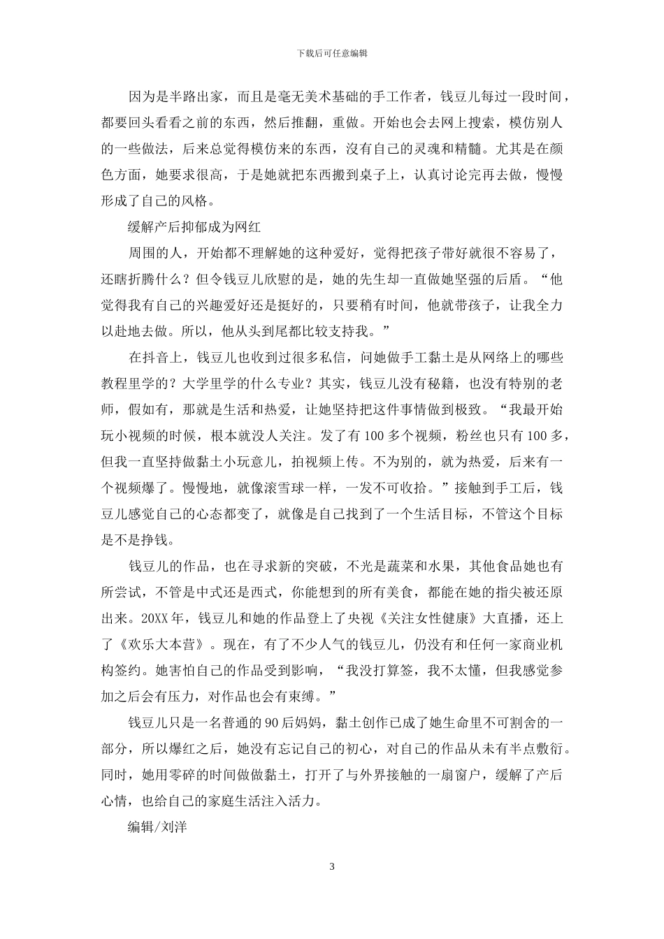 黏土做果蔬全职妈妈成“网红”_第3页