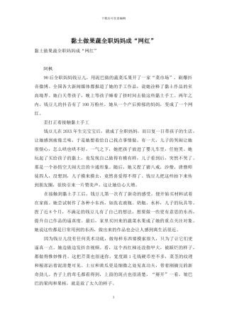 黏土做果蔬全职妈妈成“网红”