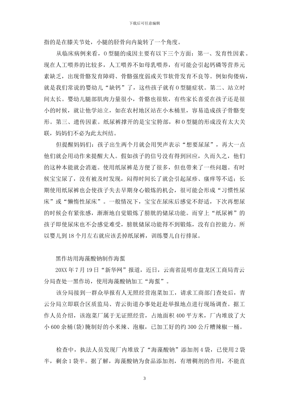 黑作坊-黑作坊用海藻酸钠制作海蜇--等_第3页