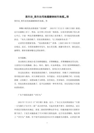 黑作坊-黑作坊用海藻酸钠制作海蜇--等