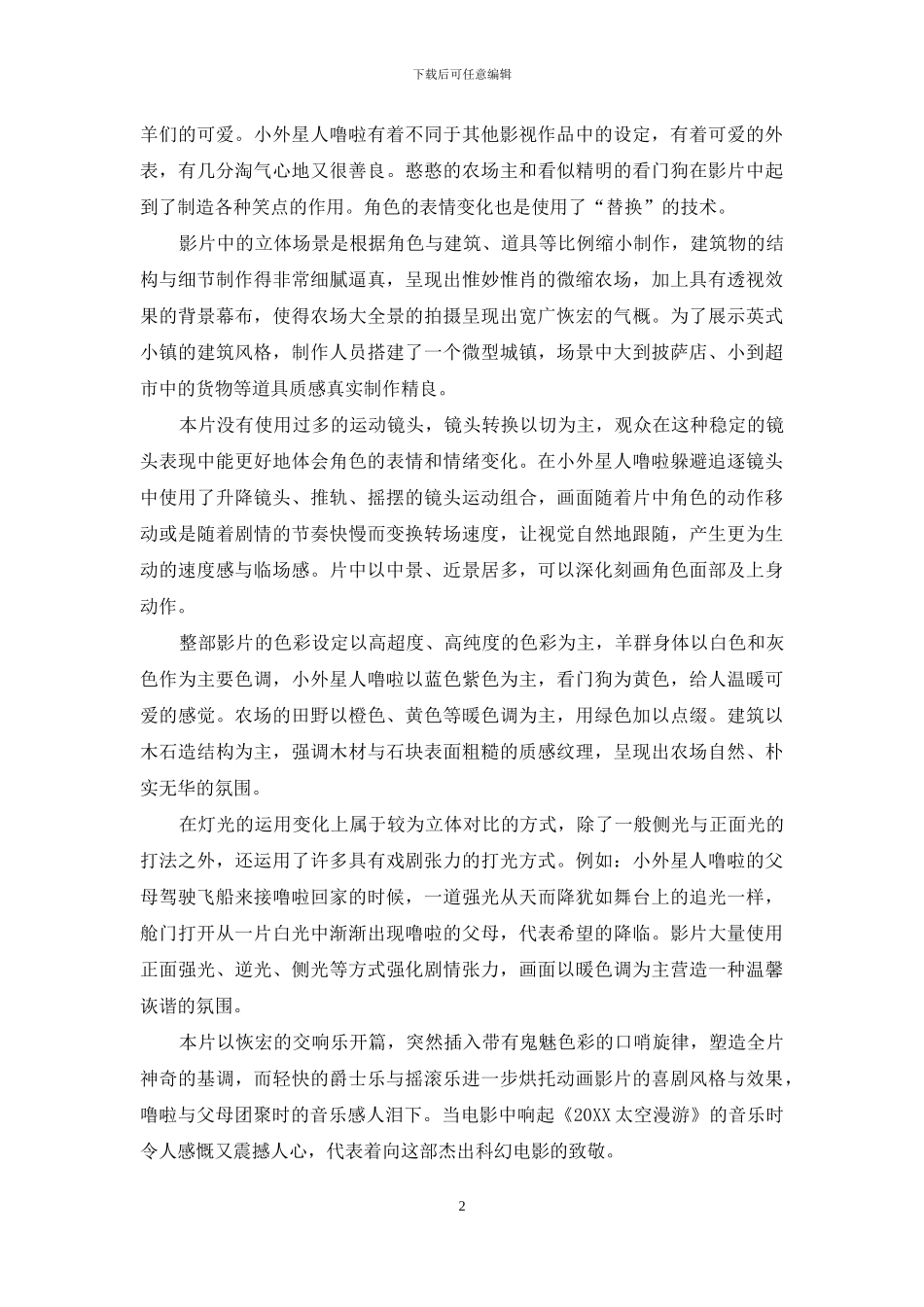 黏土动画影片技术剖析_第2页