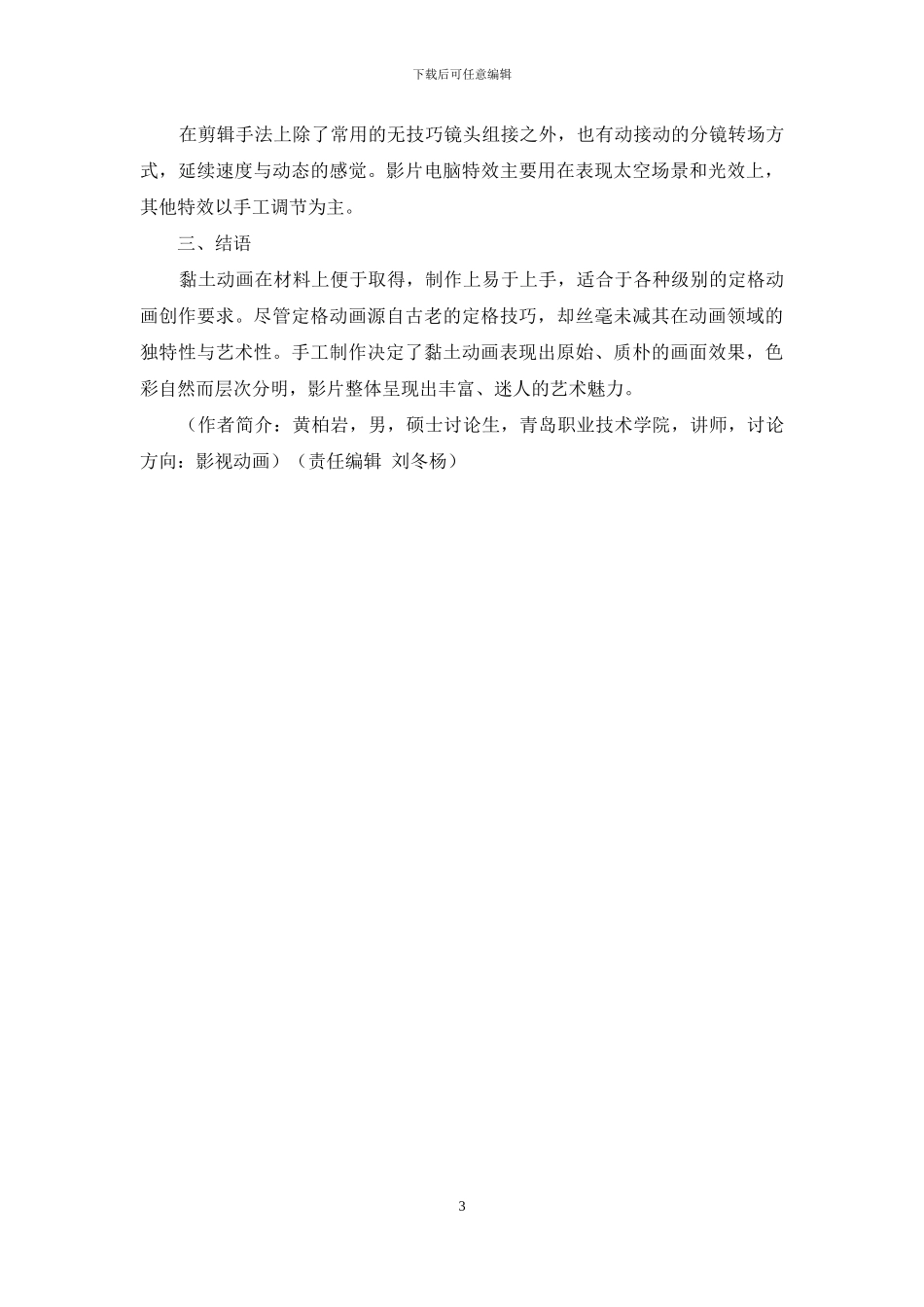 黏土动画影片技术剖析_第3页