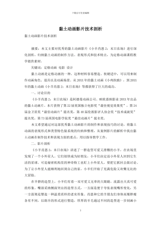 黏土动画影片技术剖析