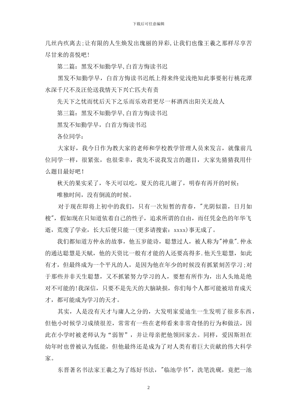 黑发不知勤学早-白首方悔读书迟_第2页