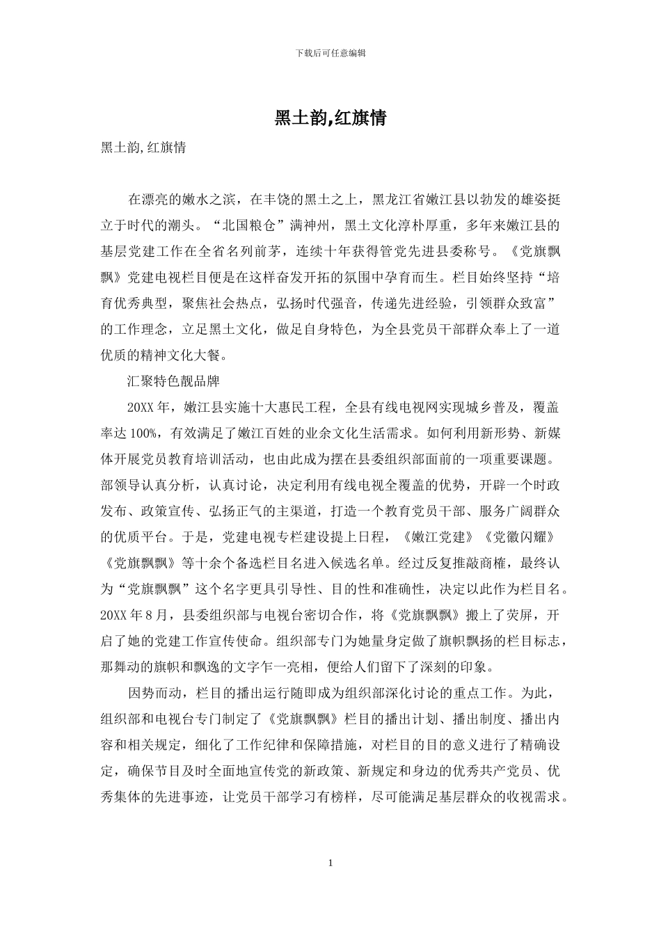黑土韵-红旗情_第1页
