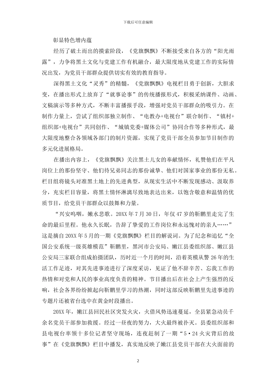 黑土韵-红旗情_第2页