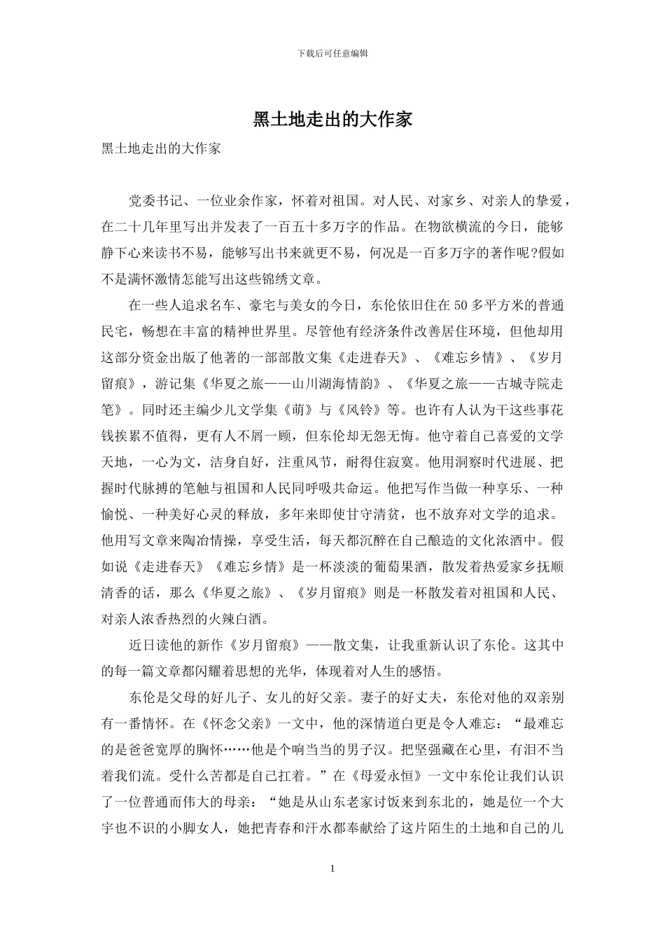 黑土地走出的大作家_第1页