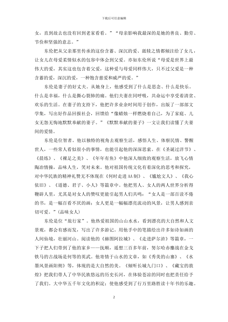 黑土地走出的大作家_第2页