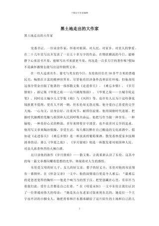 黑土地走出的大作家