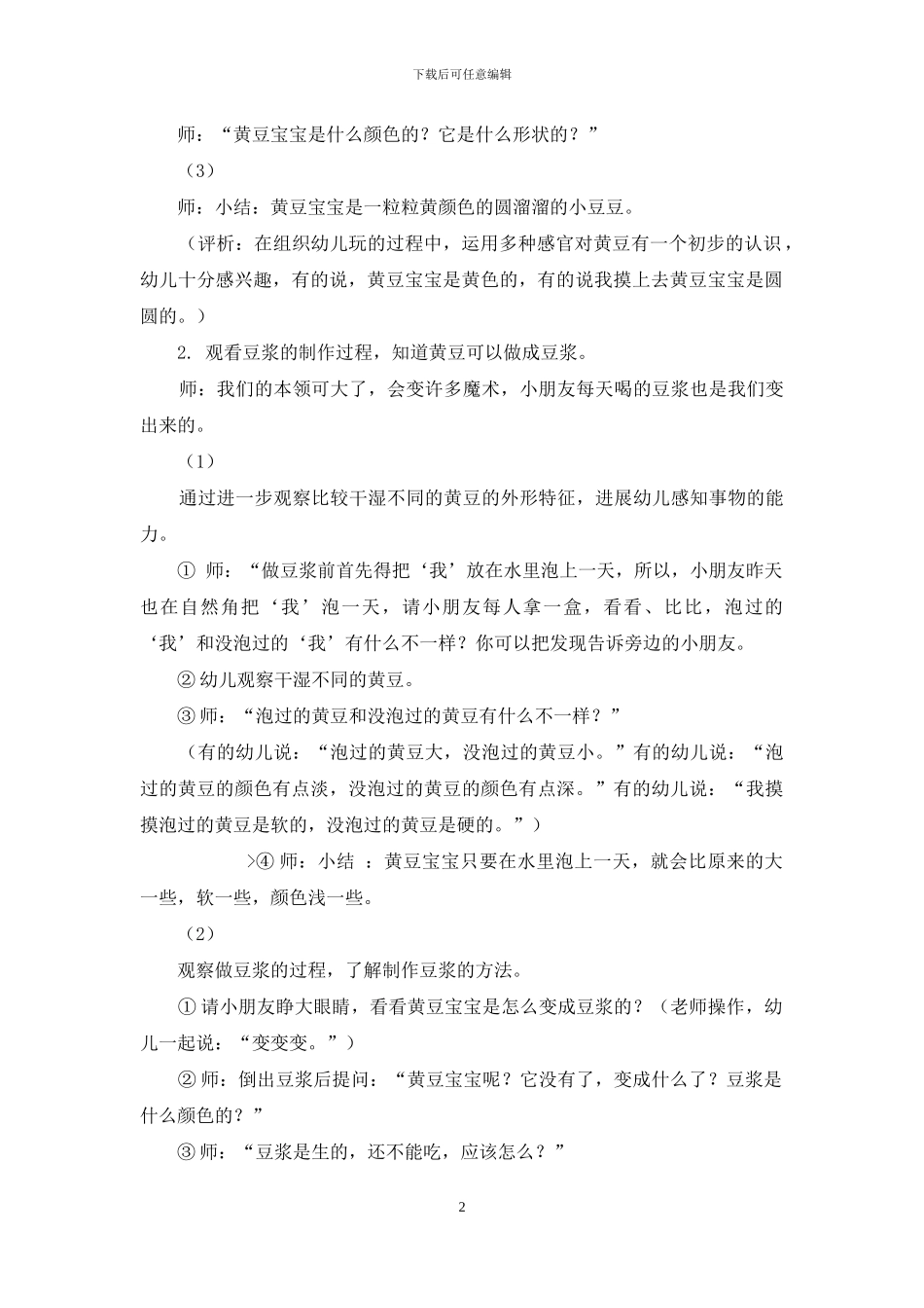黄豆宝宝变魔术_第2页