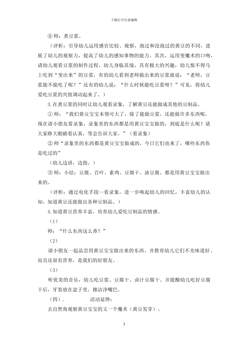 黄豆宝宝变魔术_第3页