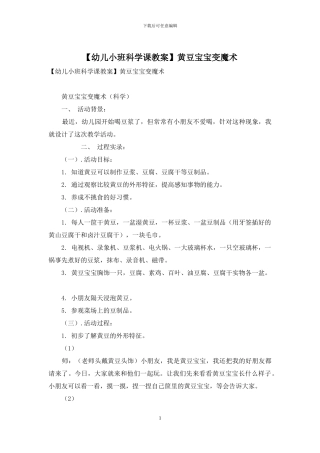 黄豆宝宝变魔术