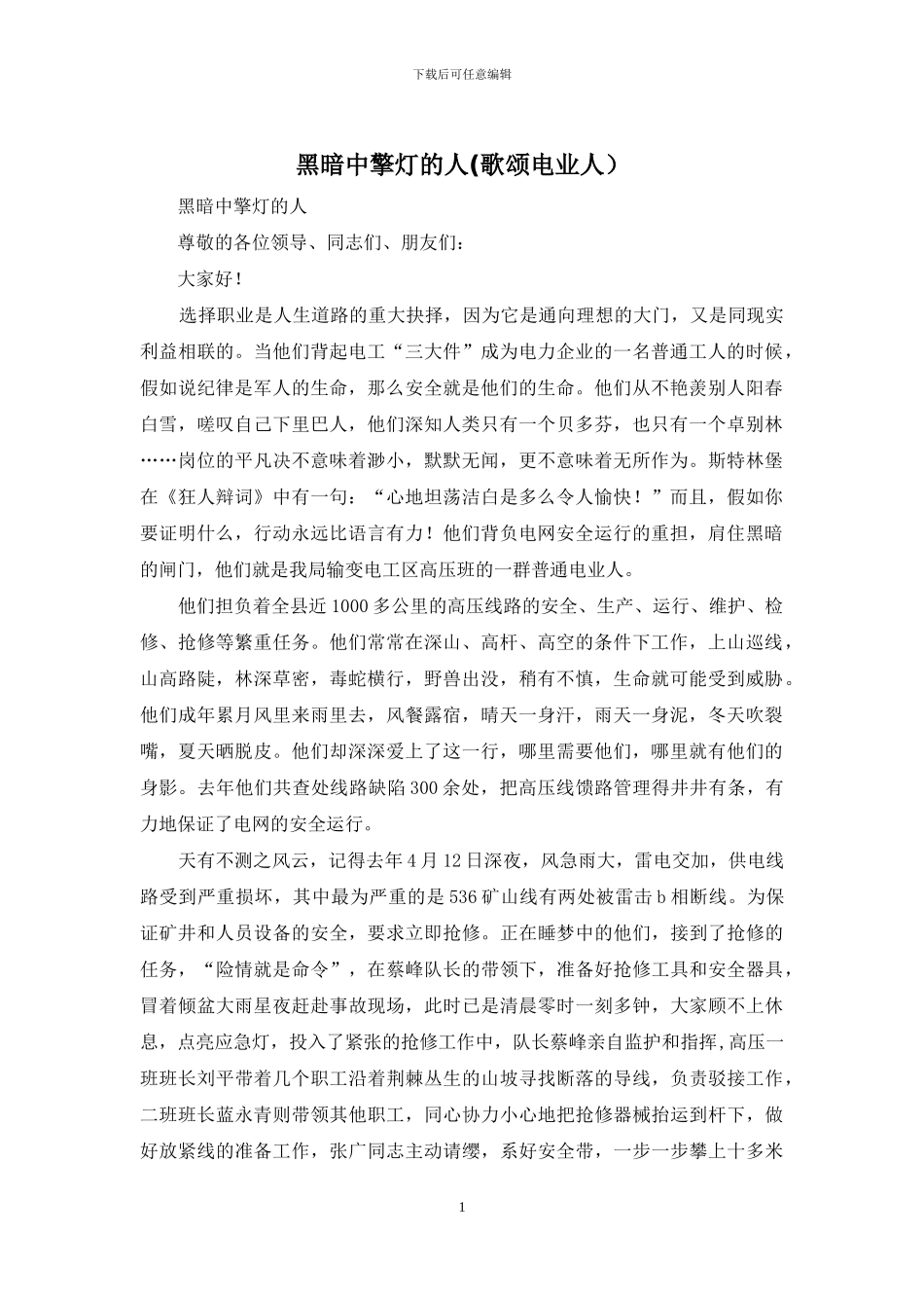 黑暗中擎灯的人_第1页