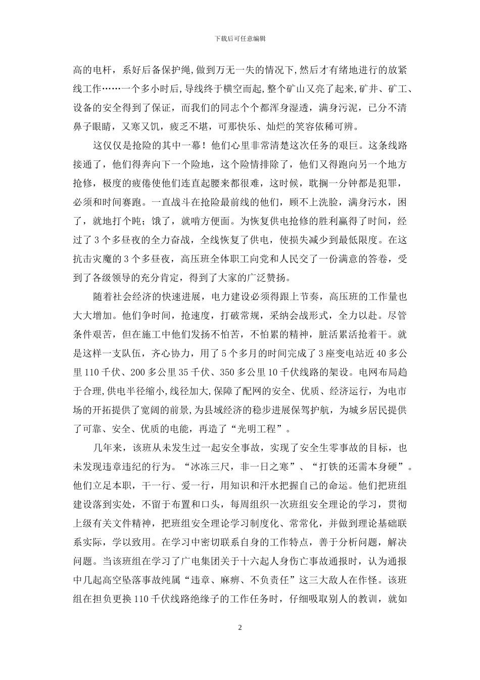 黑暗中擎灯的人_第2页