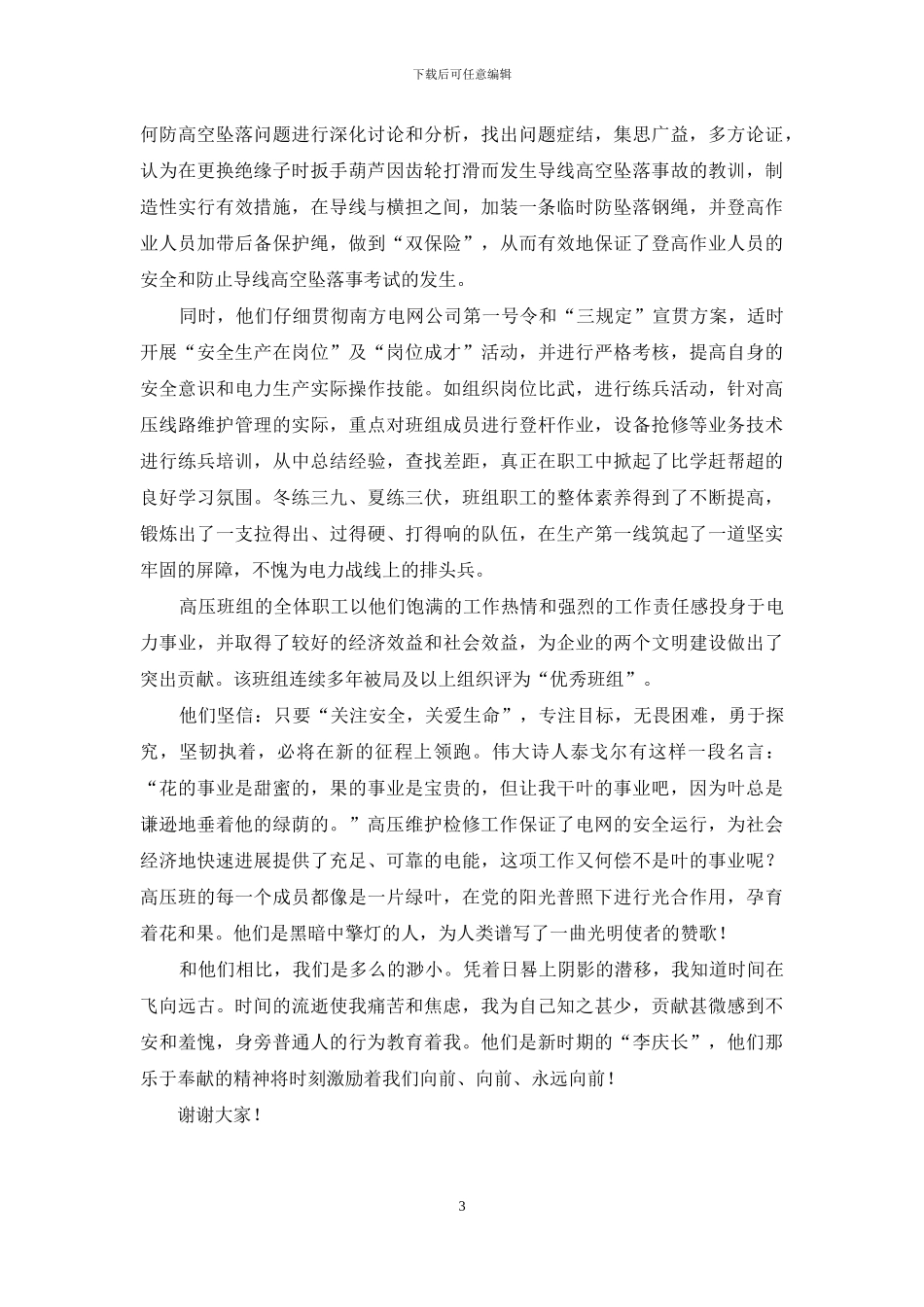 黑暗中擎灯的人_第3页