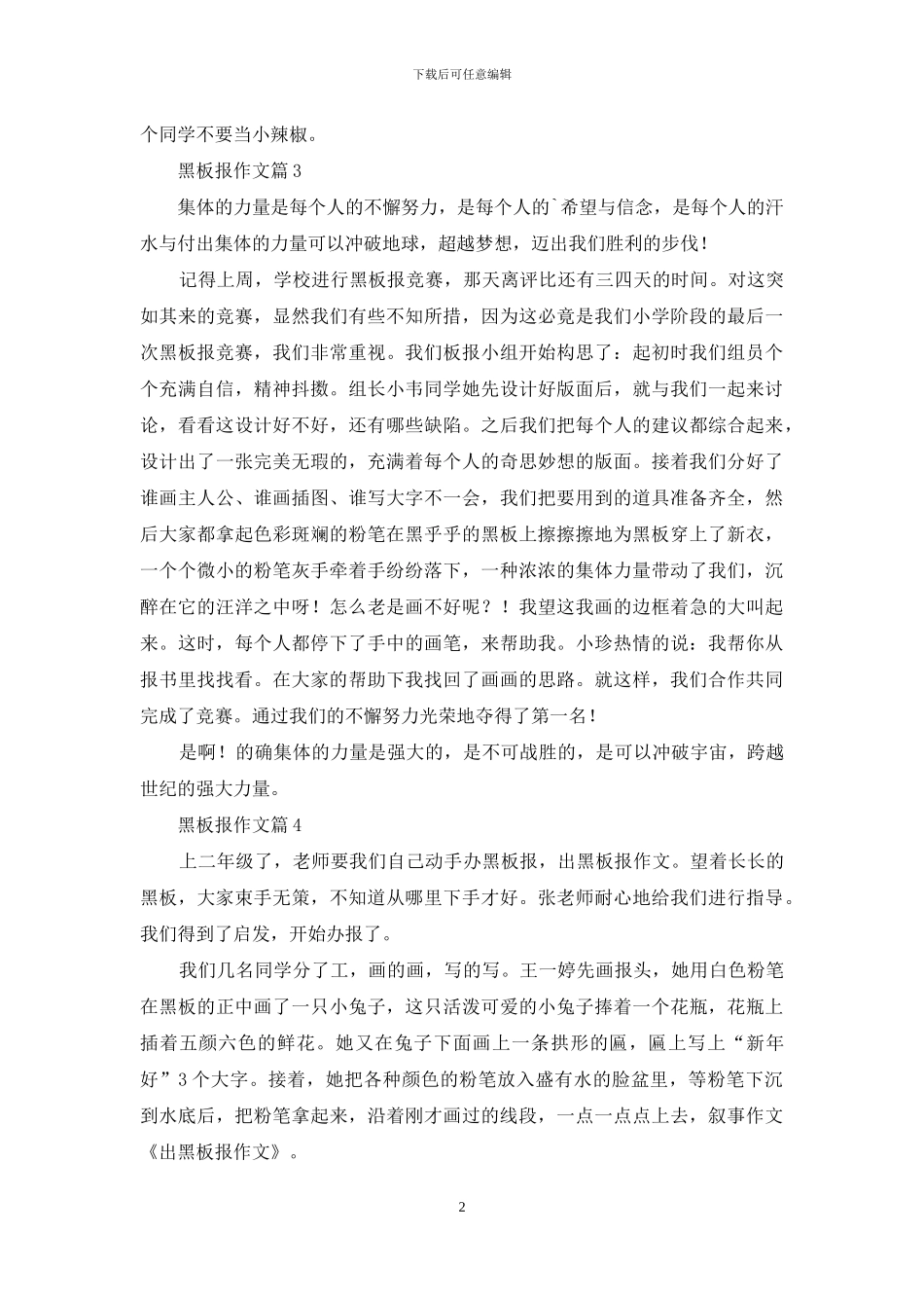 黑板报作文6篇-1_第2页