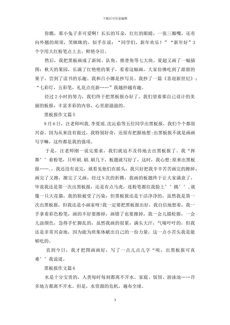 黑板报作文6篇-1_第3页