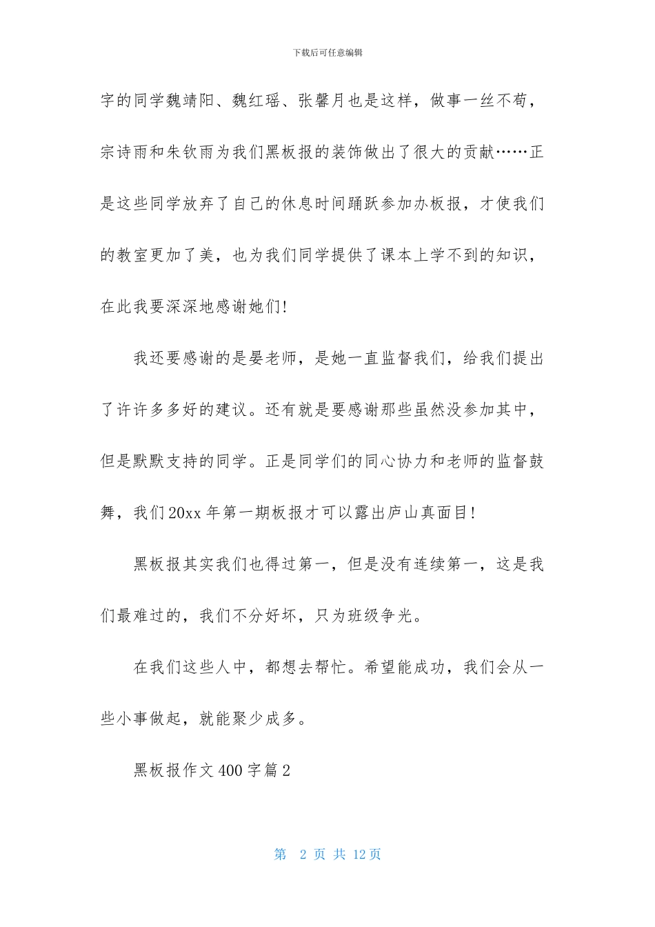 黑板报作文400字汇编7篇_第2页