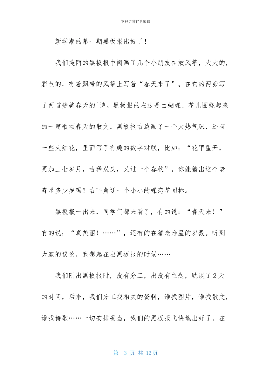 黑板报作文400字汇编7篇_第3页