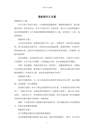 黑板报作文3篇-1