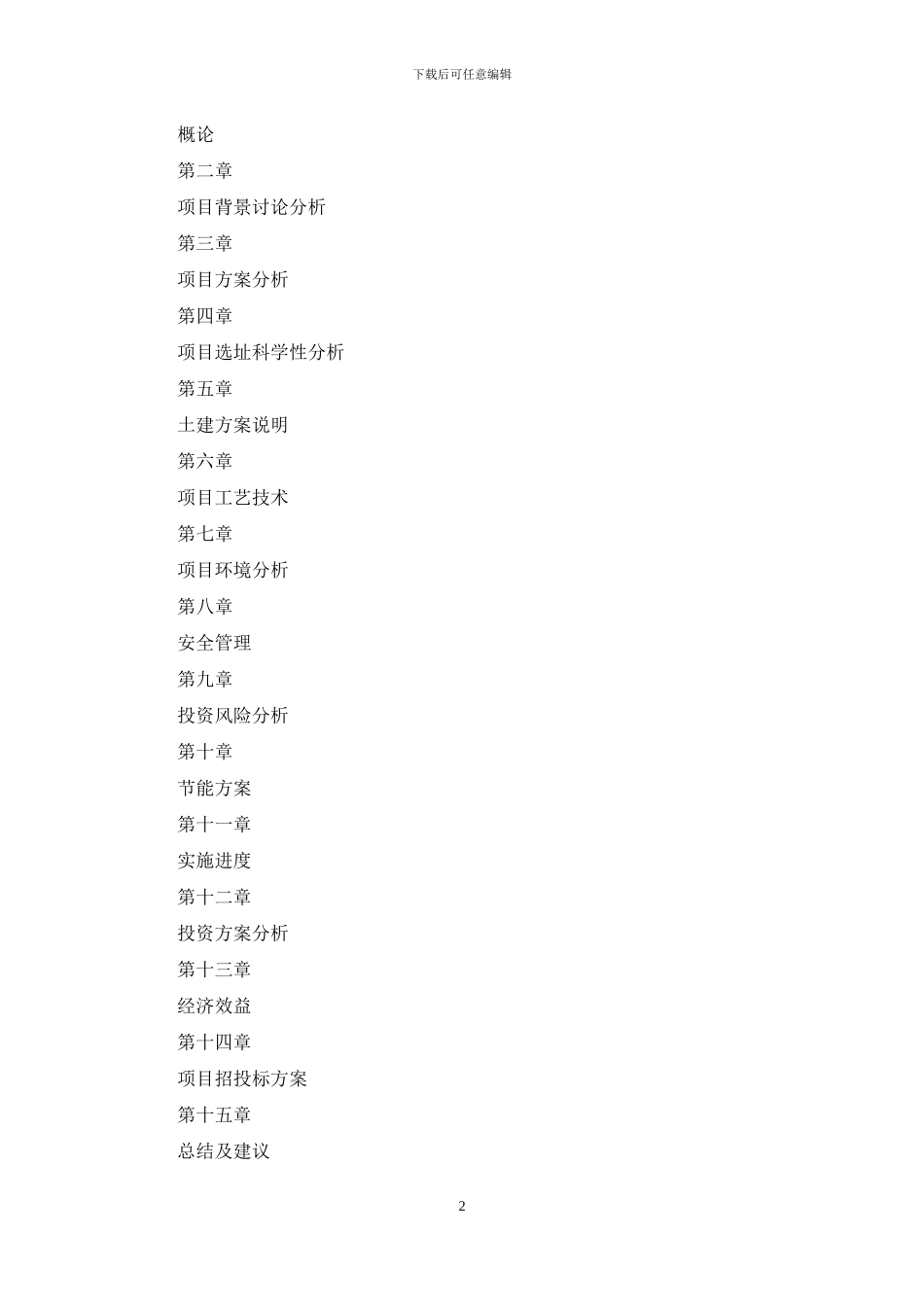 黄金制品项目申报材料_第2页