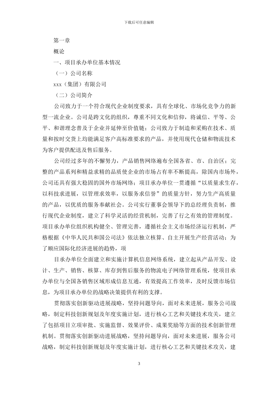 黄金制品项目申报材料_第3页