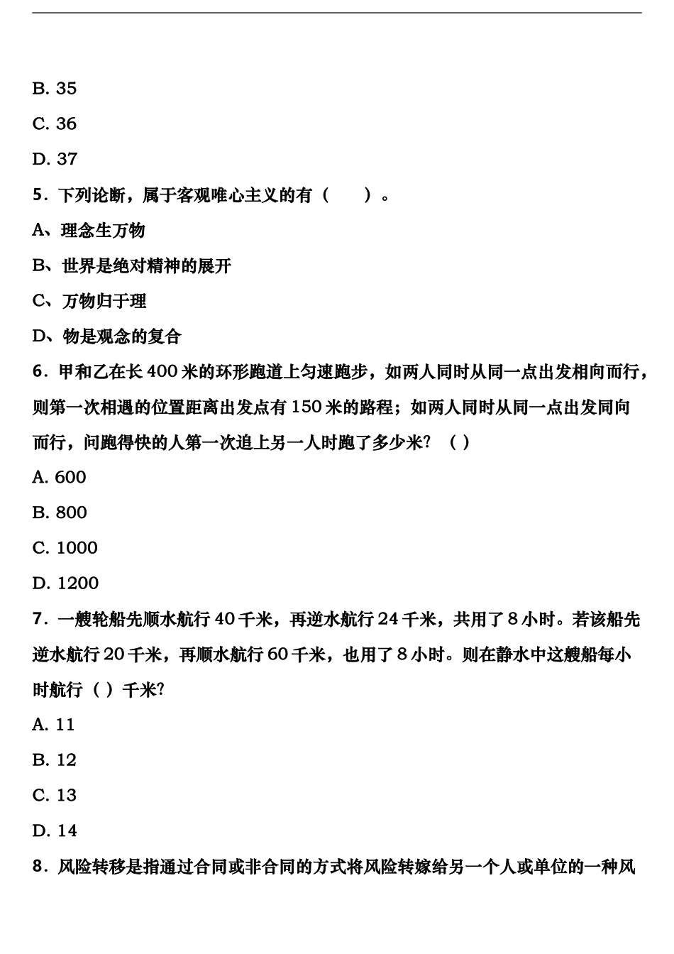 黄陵县2024年公务员考试《行政职业能力测验》深度预测试题含解析_第2页