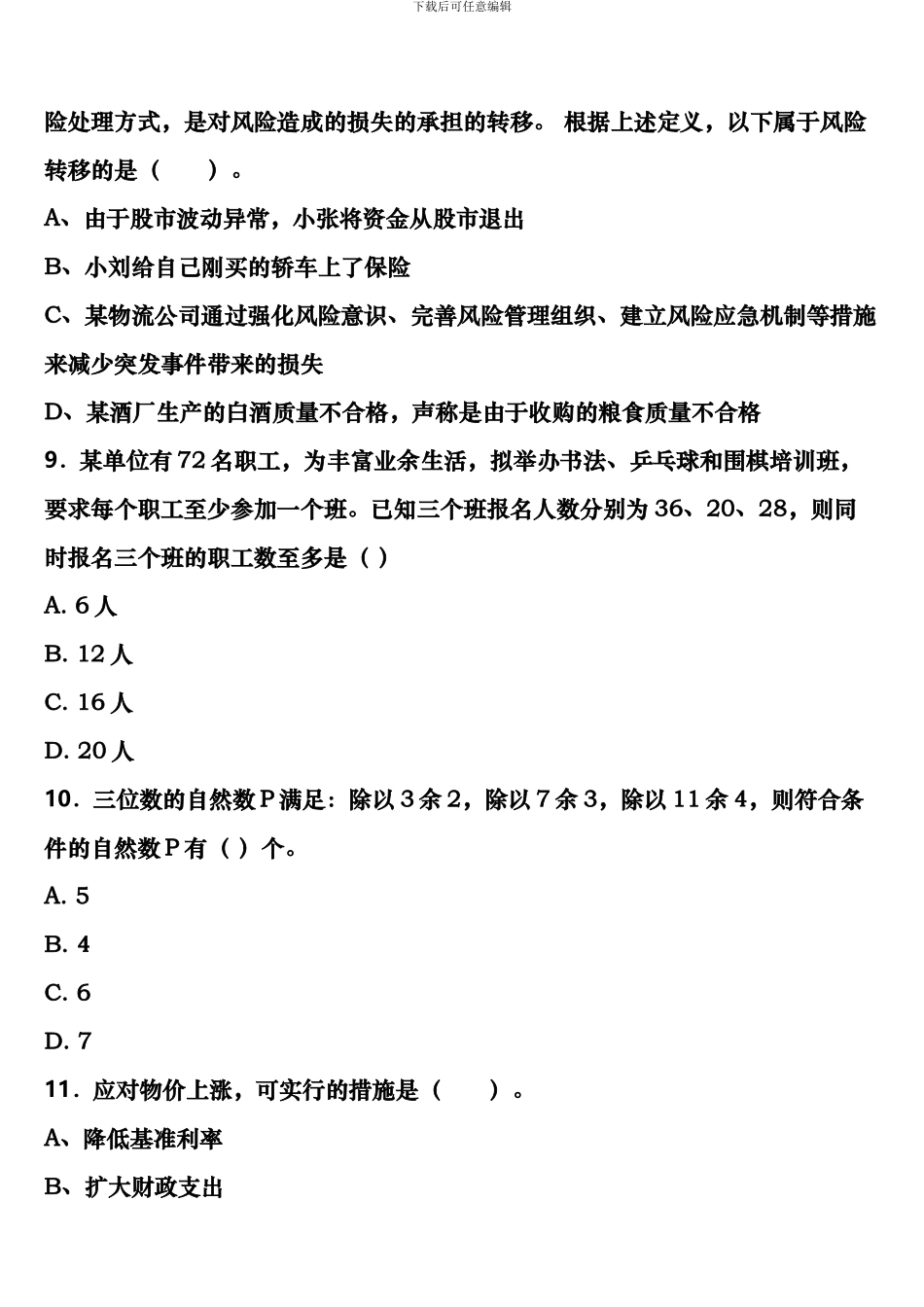 黄陵县2024年公务员考试《行政职业能力测验》深度预测试题含解析_第3页