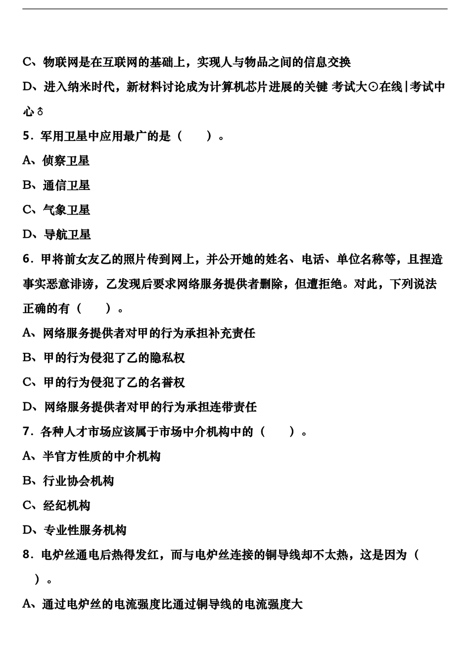 黑河市五大连池市2024年公务员考试《行政职业能力测验》考前冲刺预测试卷含解析_第2页