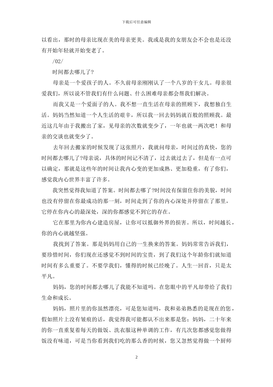 黑白照片-一个独特故事_第2页