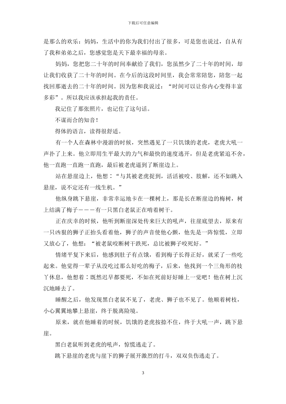 黑白照片-一个独特故事_第3页