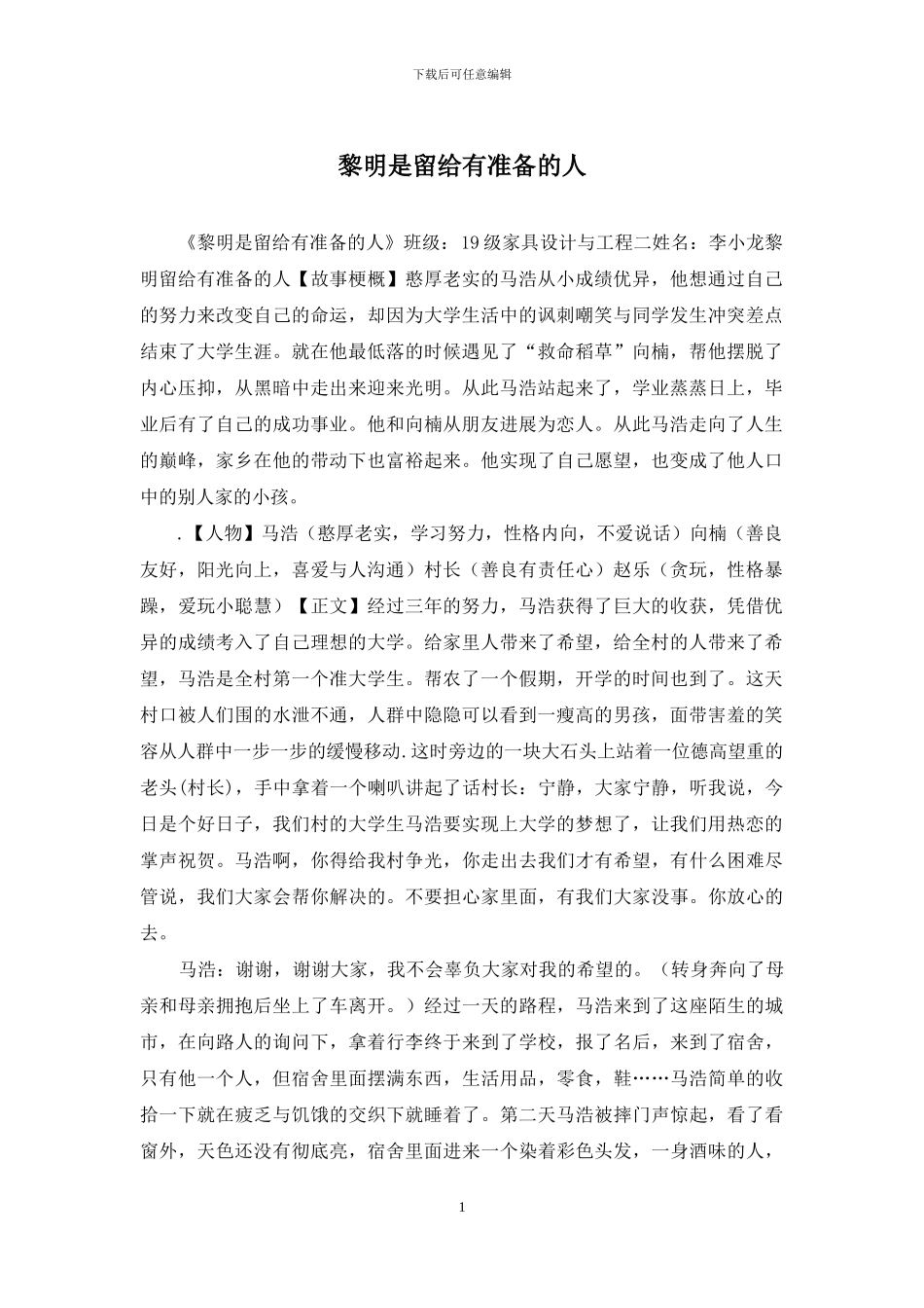 黎明是留给有准备的人_第1页