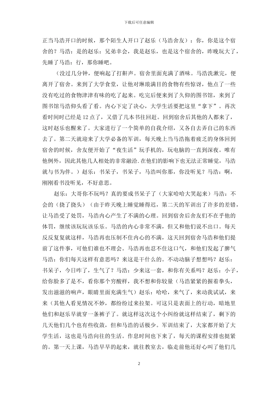 黎明是留给有准备的人_第2页