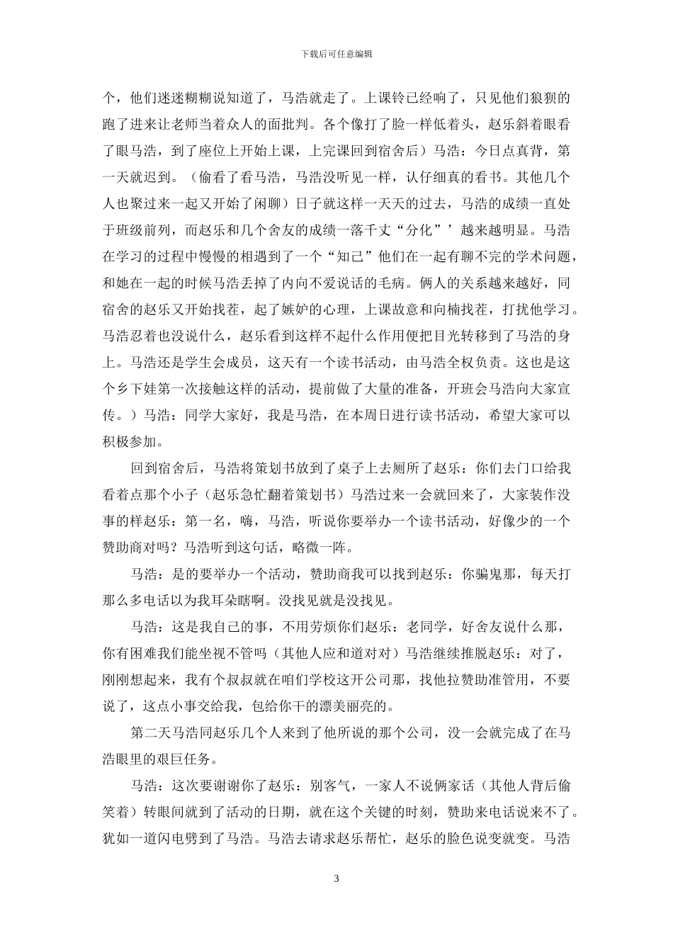 黎明是留给有准备的人_第3页