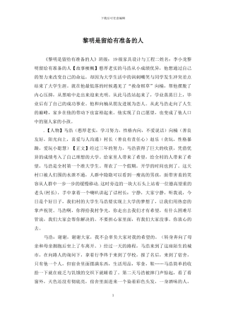 黎明是留给有准备的人