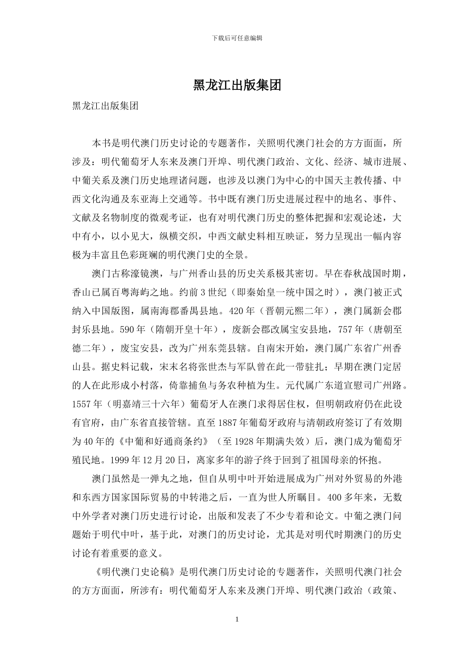 黑龙江出版集团_第1页